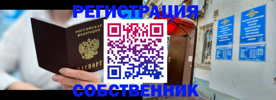 временная регистрация купить в Лыткарино